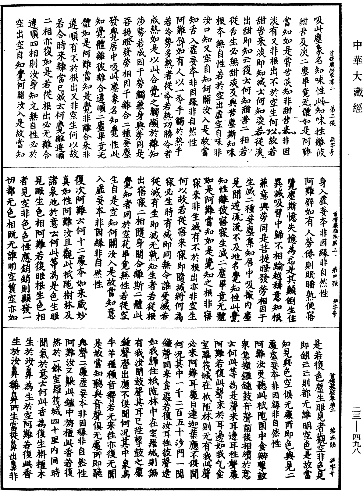File:《中華大藏經》 第23冊 第498頁.png