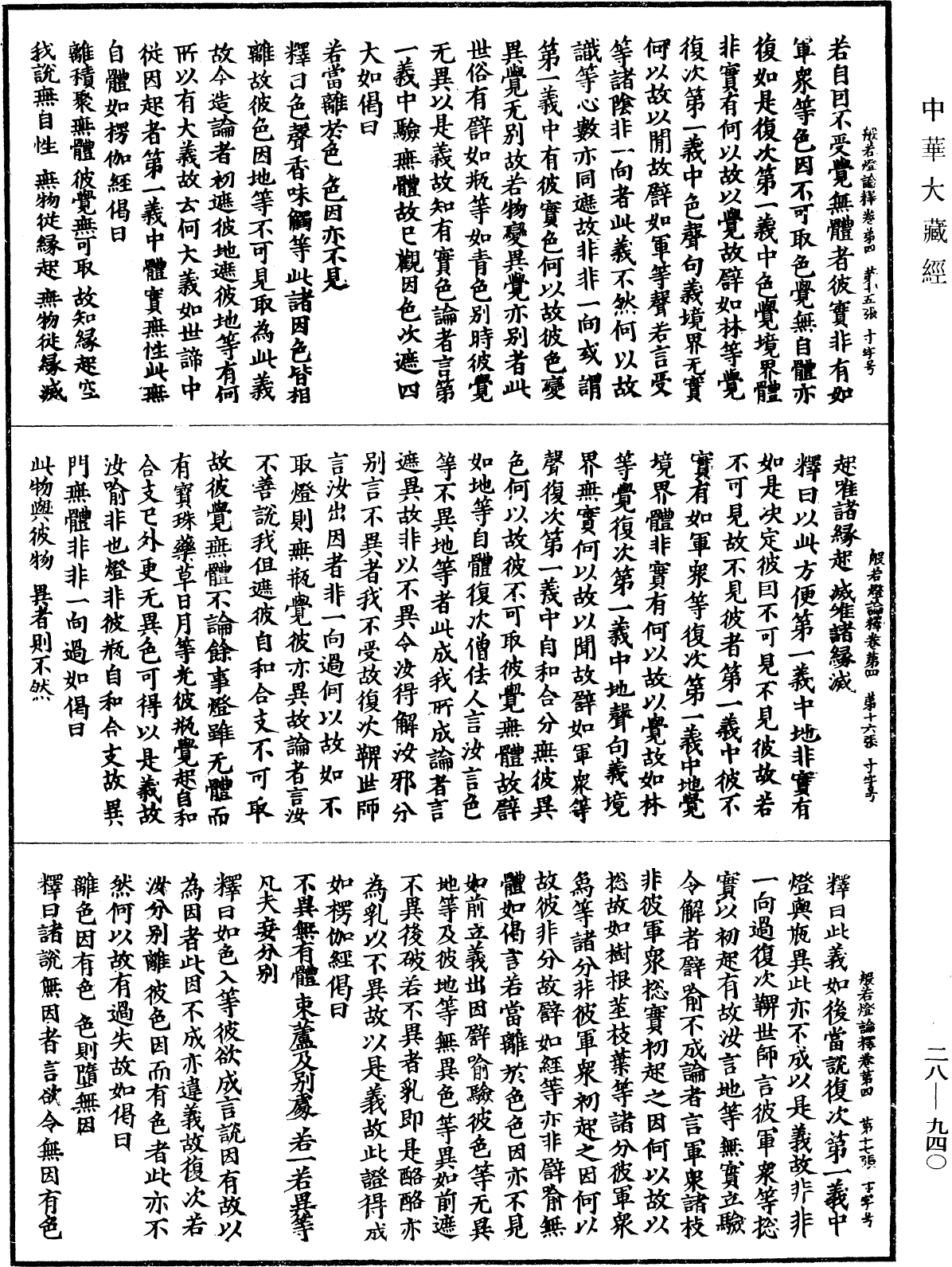 File:《中華大藏經》 第28冊 第0940頁.png