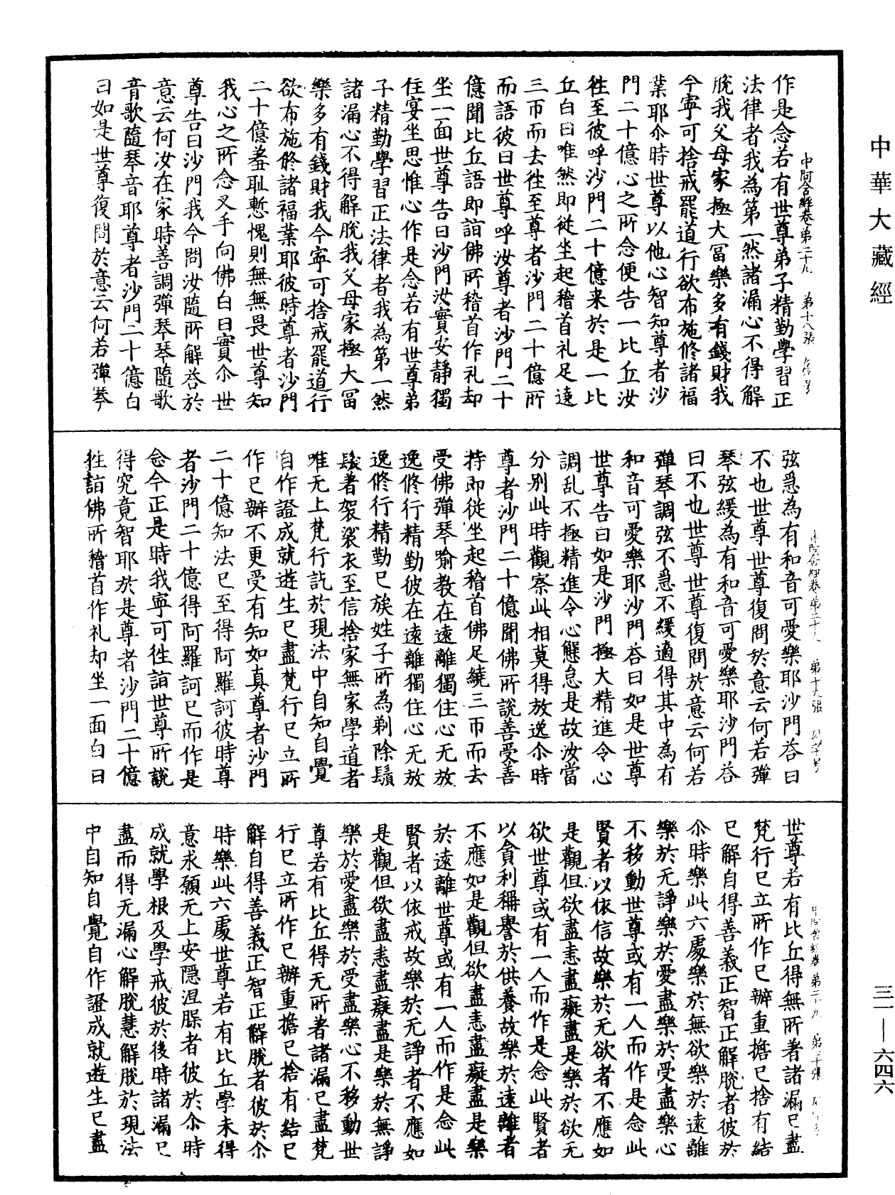 File:《中華大藏經》 第31冊 第0646頁.png