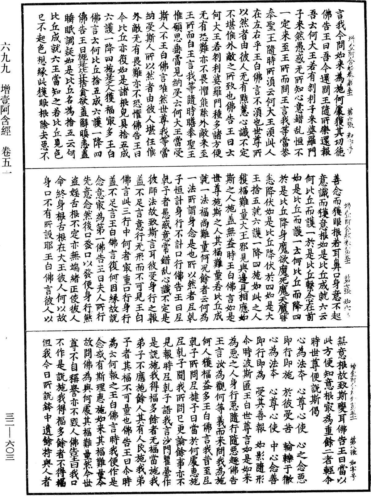 File:《中華大藏經》 第32冊 第0603頁.png