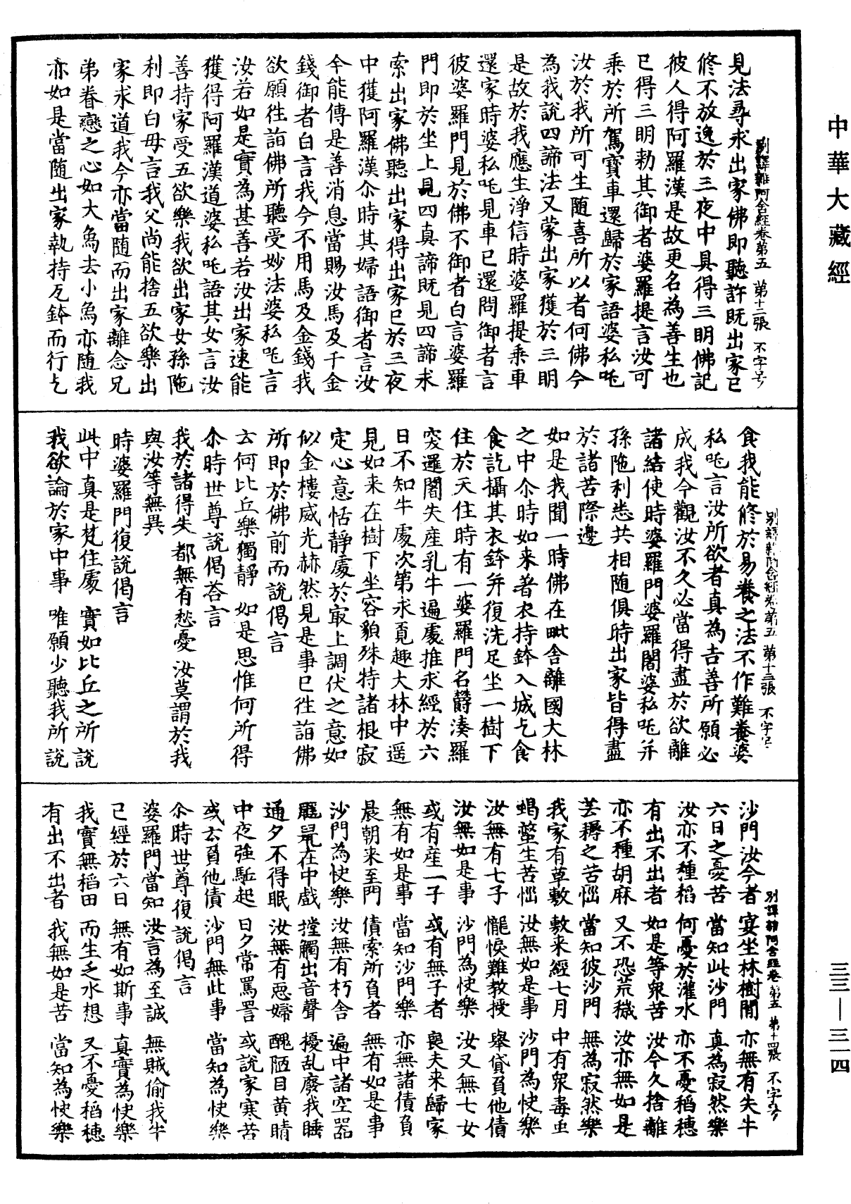 File:《中華大藏經》 第33冊 第0314頁.png