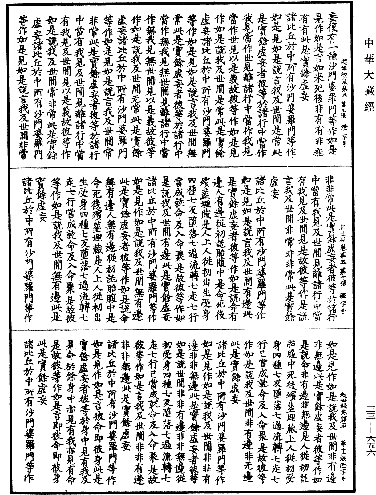File:《中華大藏經》 第33冊 第0656頁.png