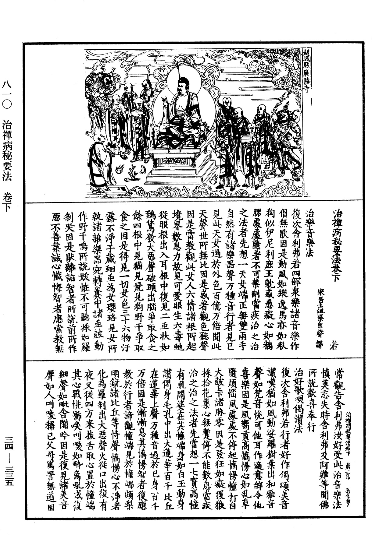 File:《中華大藏經》 第34冊 第0335頁.png