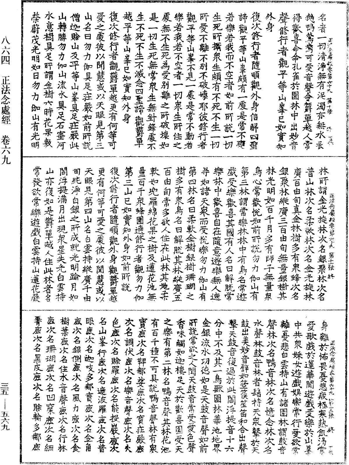 File:《中華大藏經》 第35冊 第0569頁.png