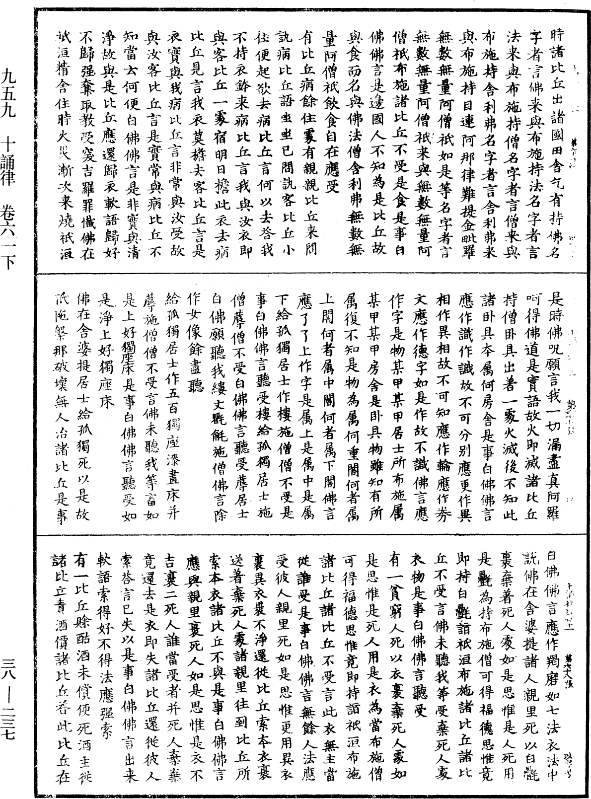 十誦律《中華大藏經》_第38冊_第237頁