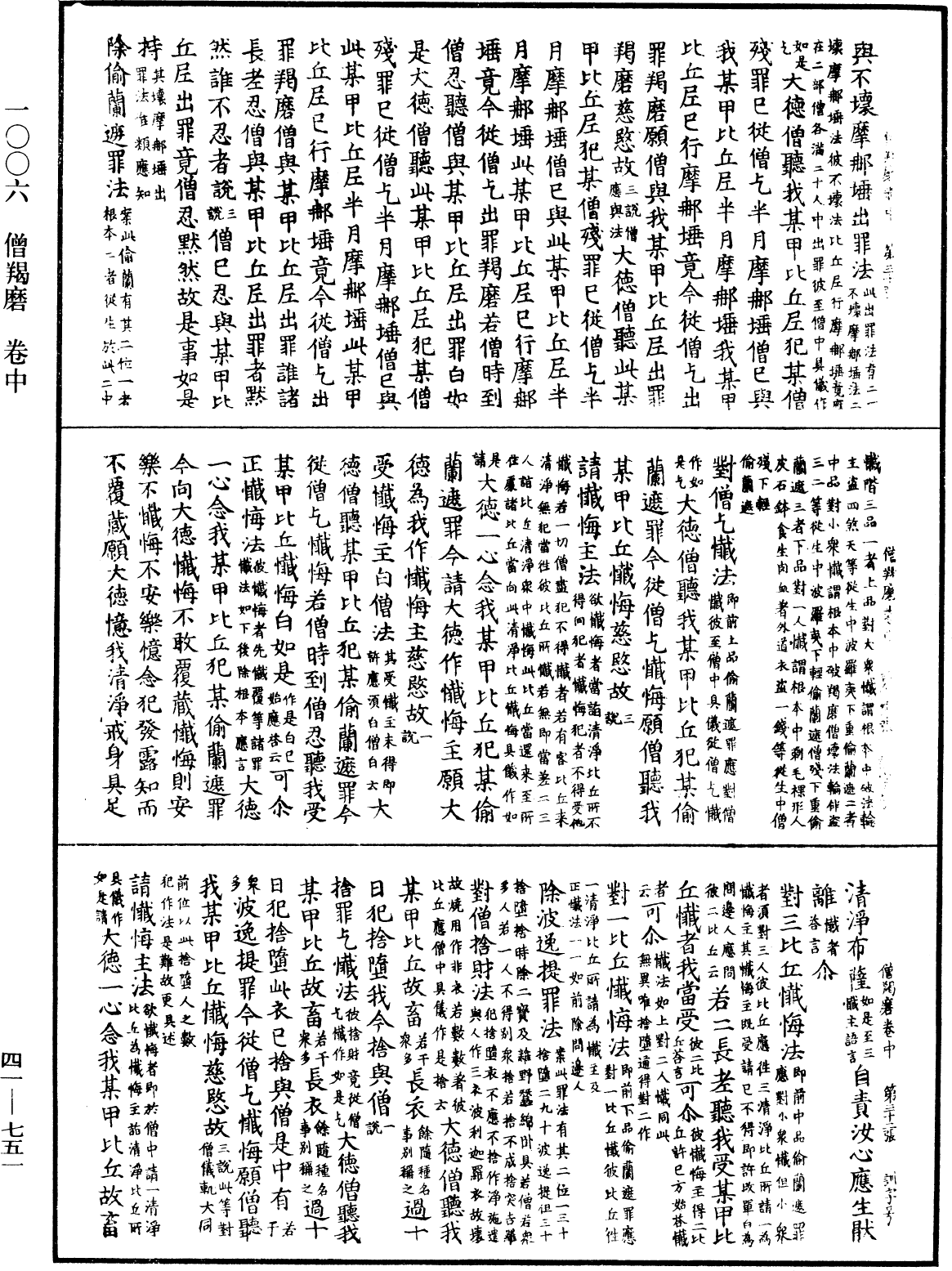 File:《中華大藏經》 第41冊 第751頁.png