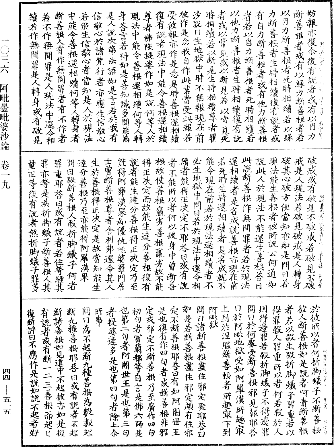 阿毗曇毗婆沙論《中華大藏經》_第44冊_第0515頁