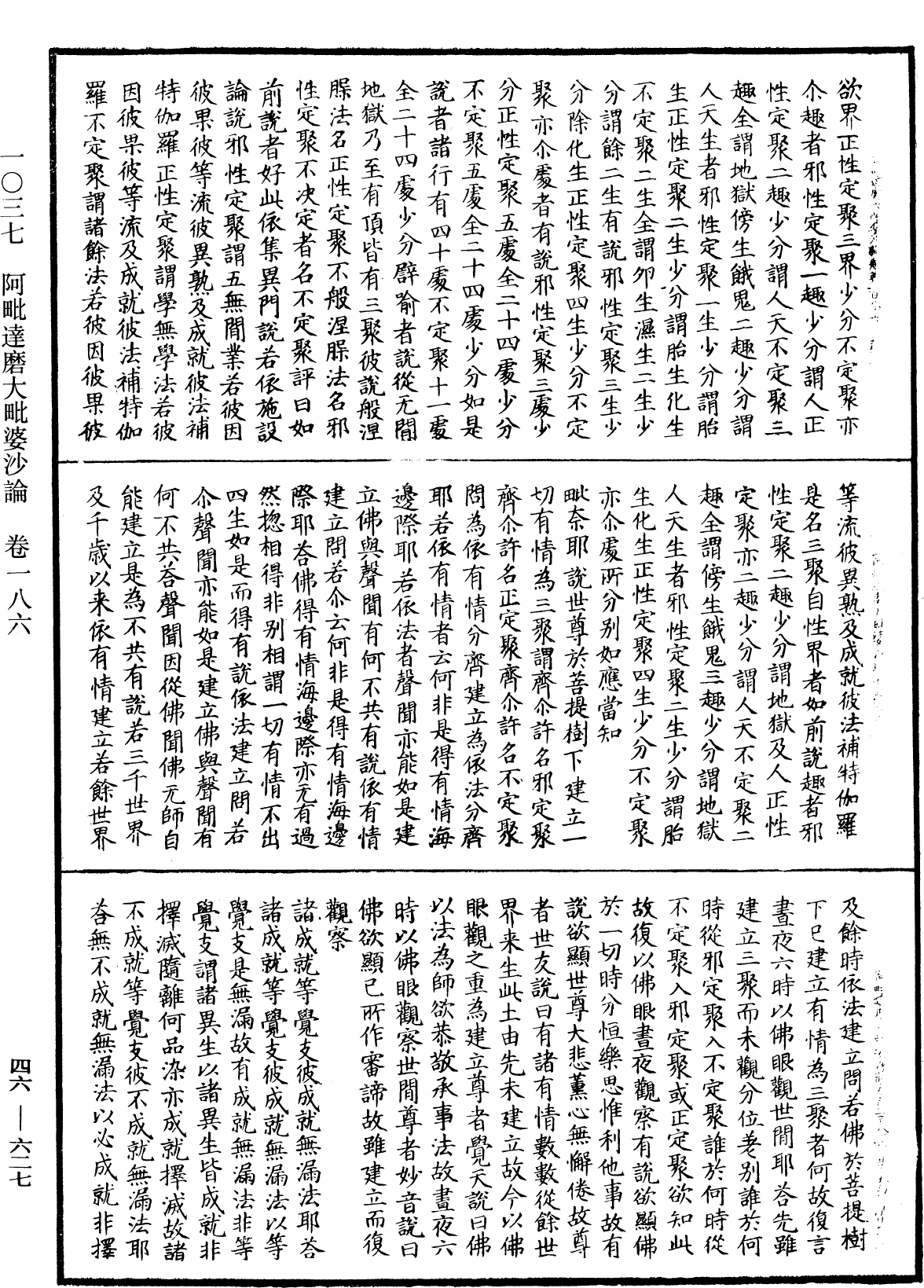 阿毗達磨大毗婆沙論《中華大藏經》_第46冊_第0627頁