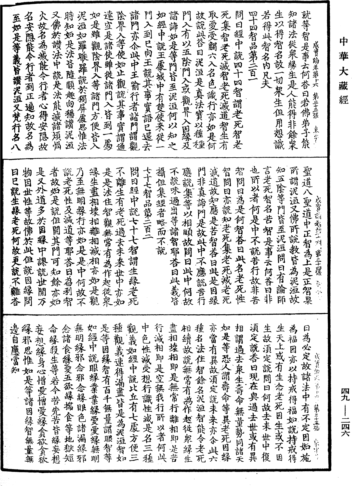 File:《中華大藏經》 第49冊 第0246頁.png
