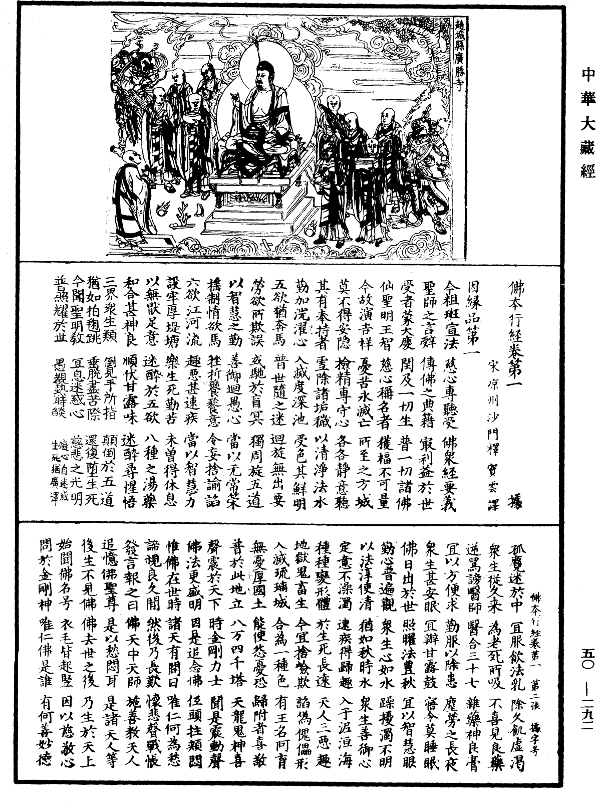 File:《中華大藏經》 第50冊 第292頁.png