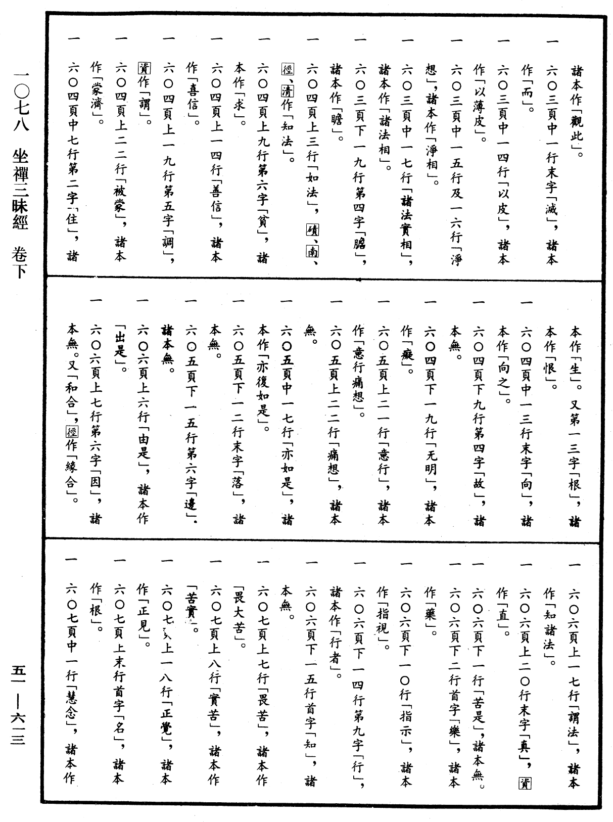 File:《中華大藏經》 第51冊 第613頁.png