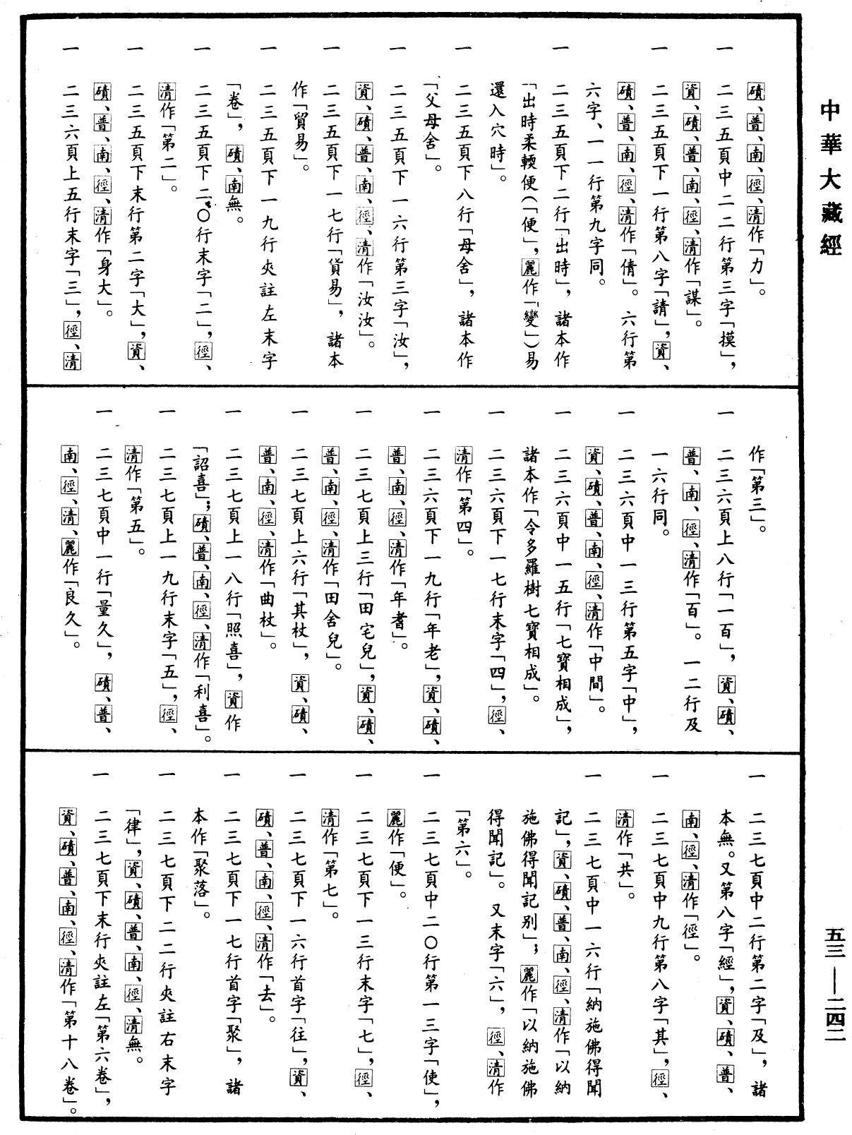 File:《中華大藏經》 第53冊 第242頁.png