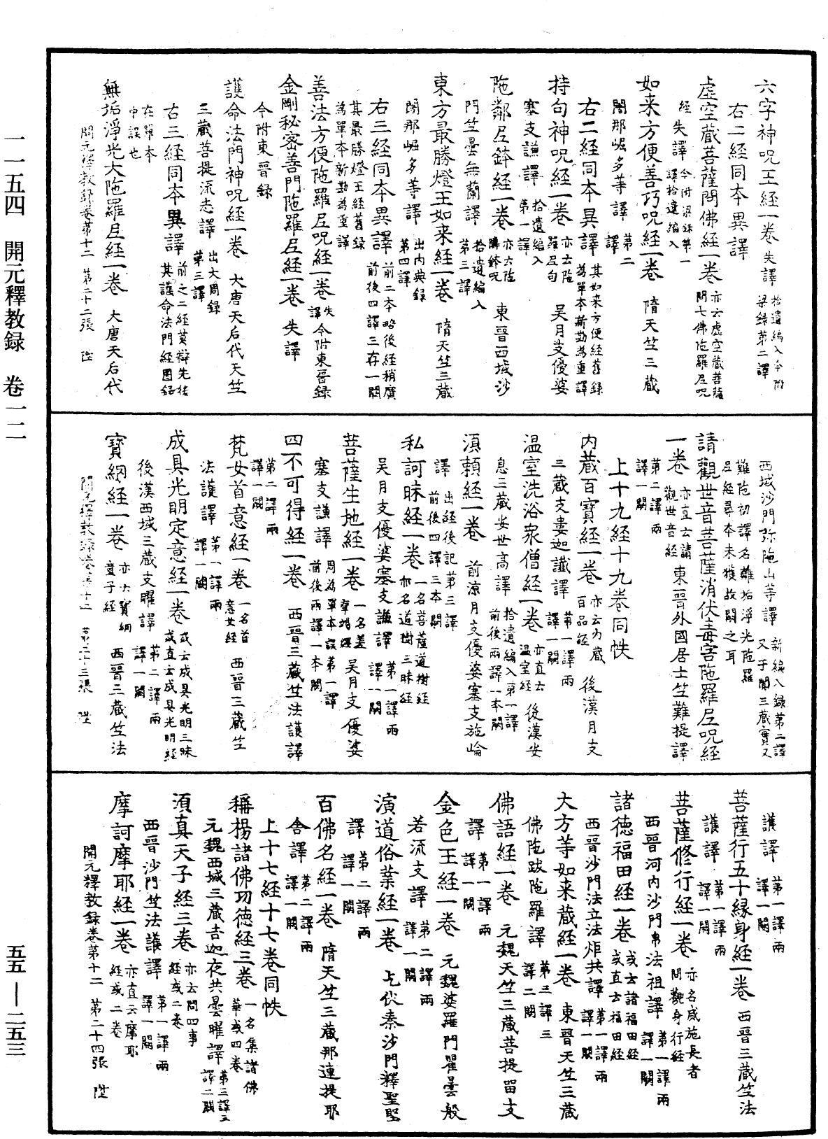 File:《中華大藏經》 第55冊 第253頁.png