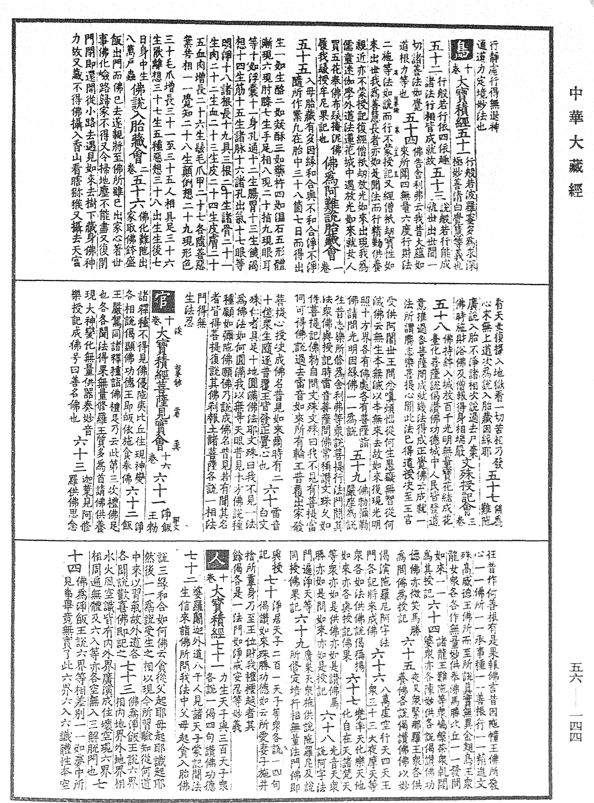 大藏经纲目指要录《中华大藏经》_第56册_第0144页