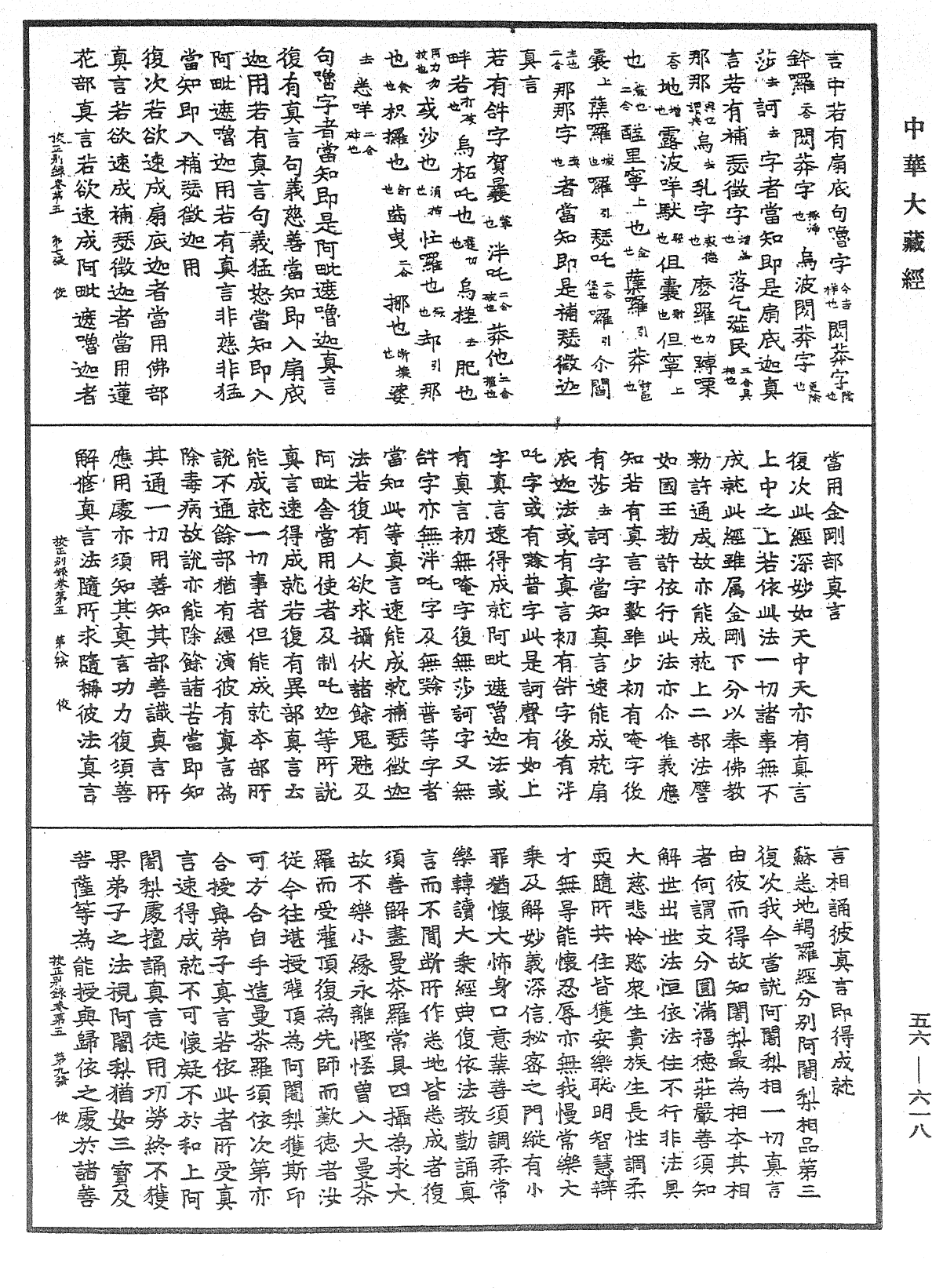 File:《中華大藏經》 第56冊 第0618頁.png