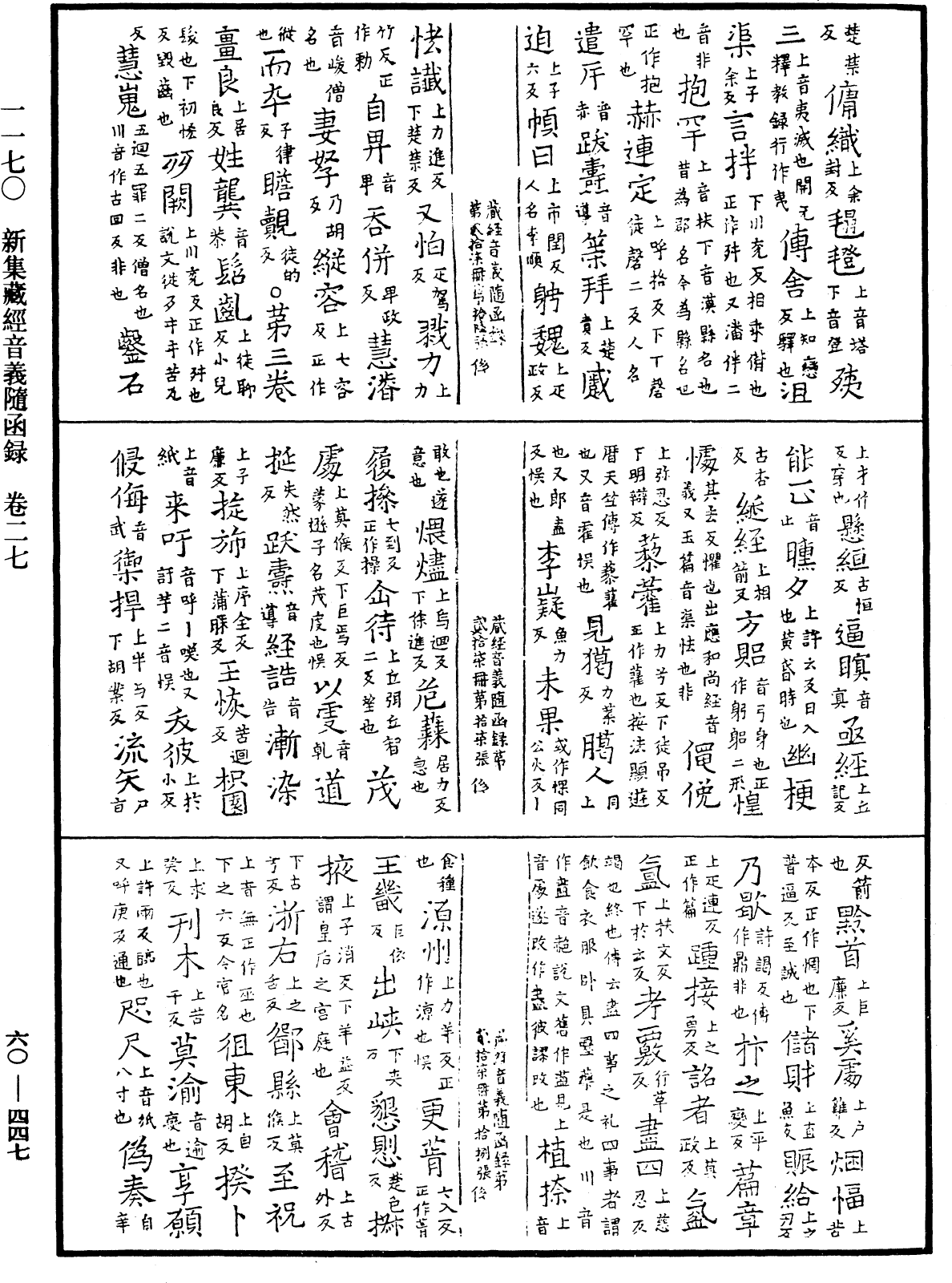 File:《中華大藏經》 第60冊 第0447頁.png