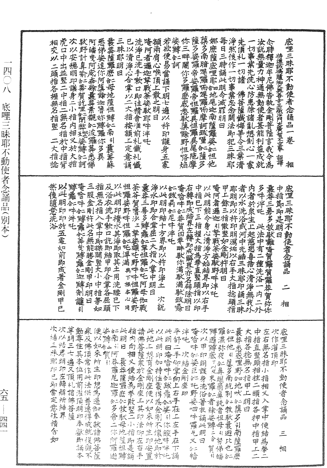 File:《中華大藏經》 第65冊 第0441頁.png