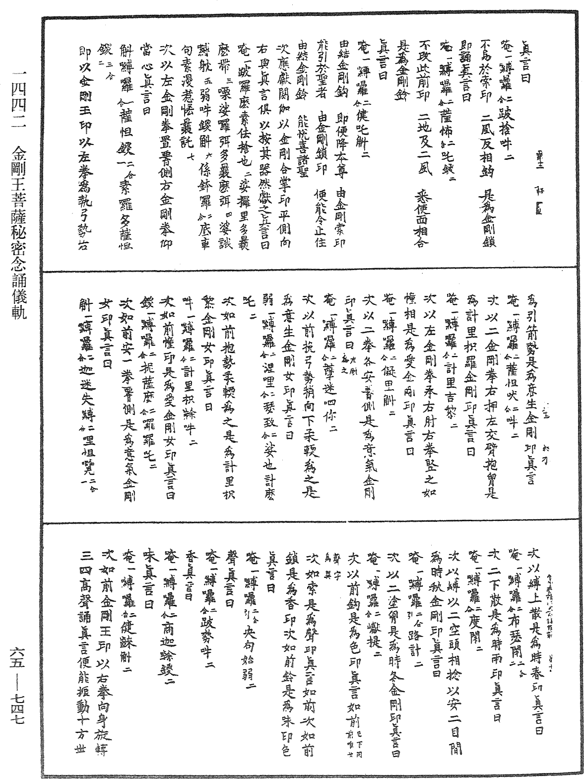 File:《中華大藏經》 第65冊 第0747頁.png