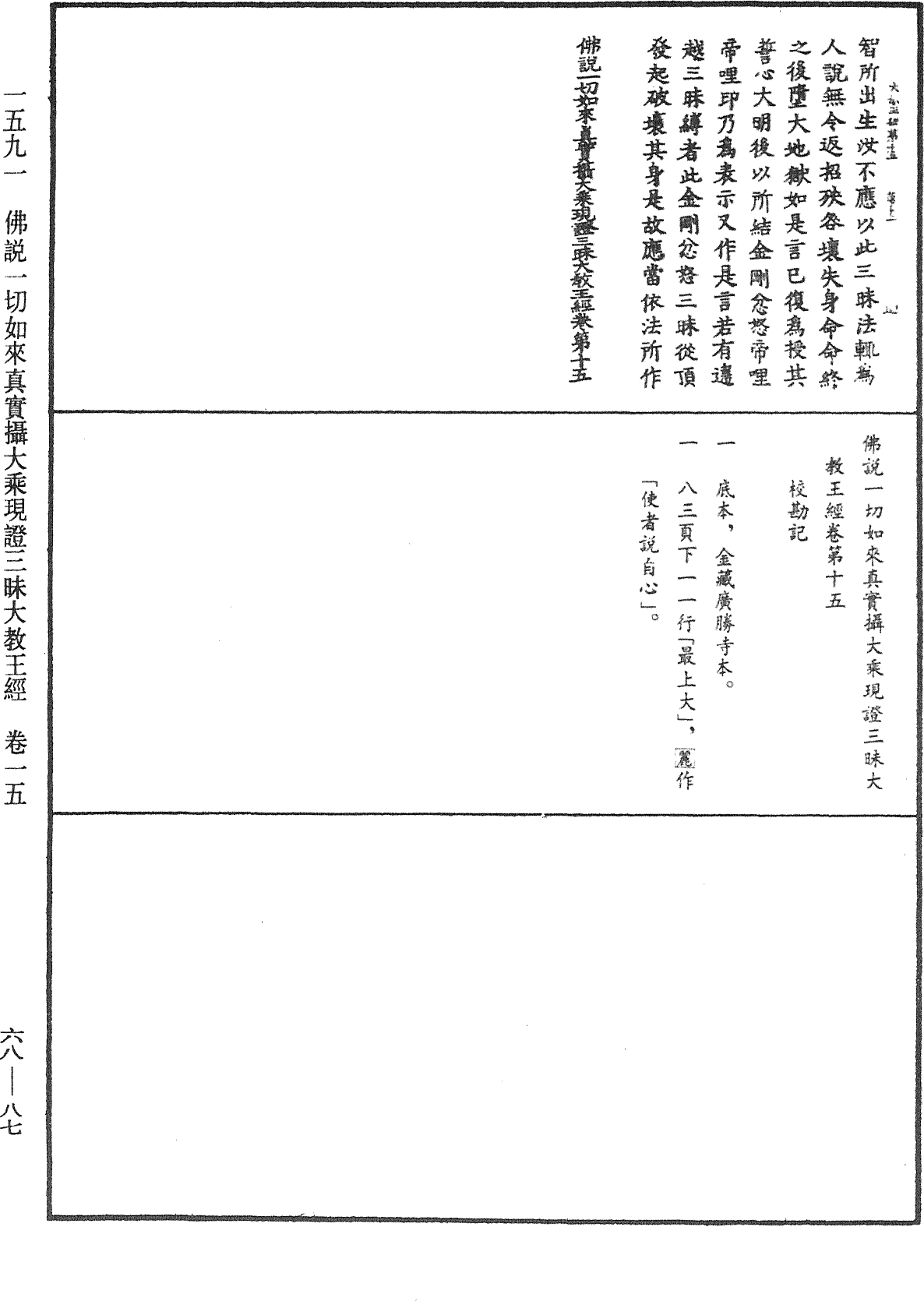 File:《中華大藏經》 第68冊 第0087頁.png