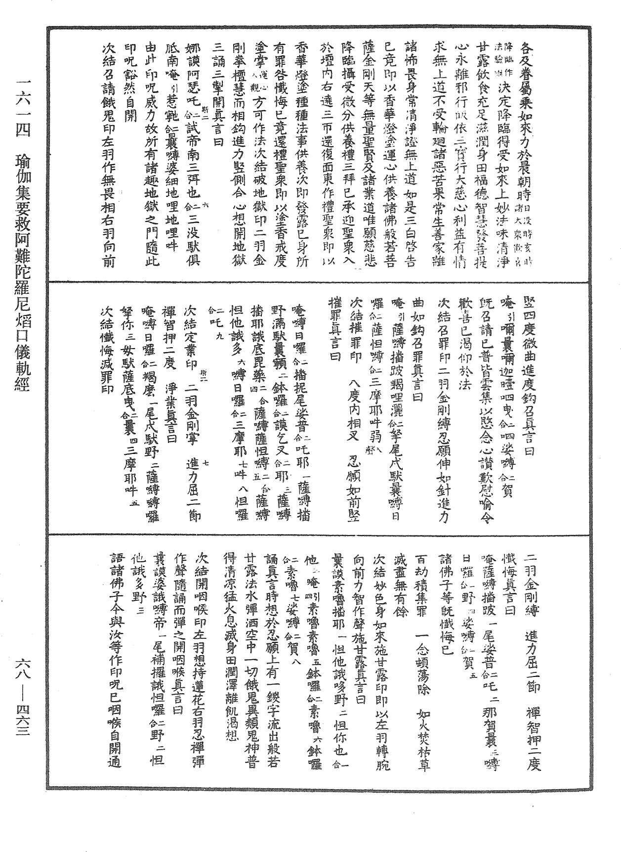 File:《中華大藏經》 第68冊 第0463頁.png
