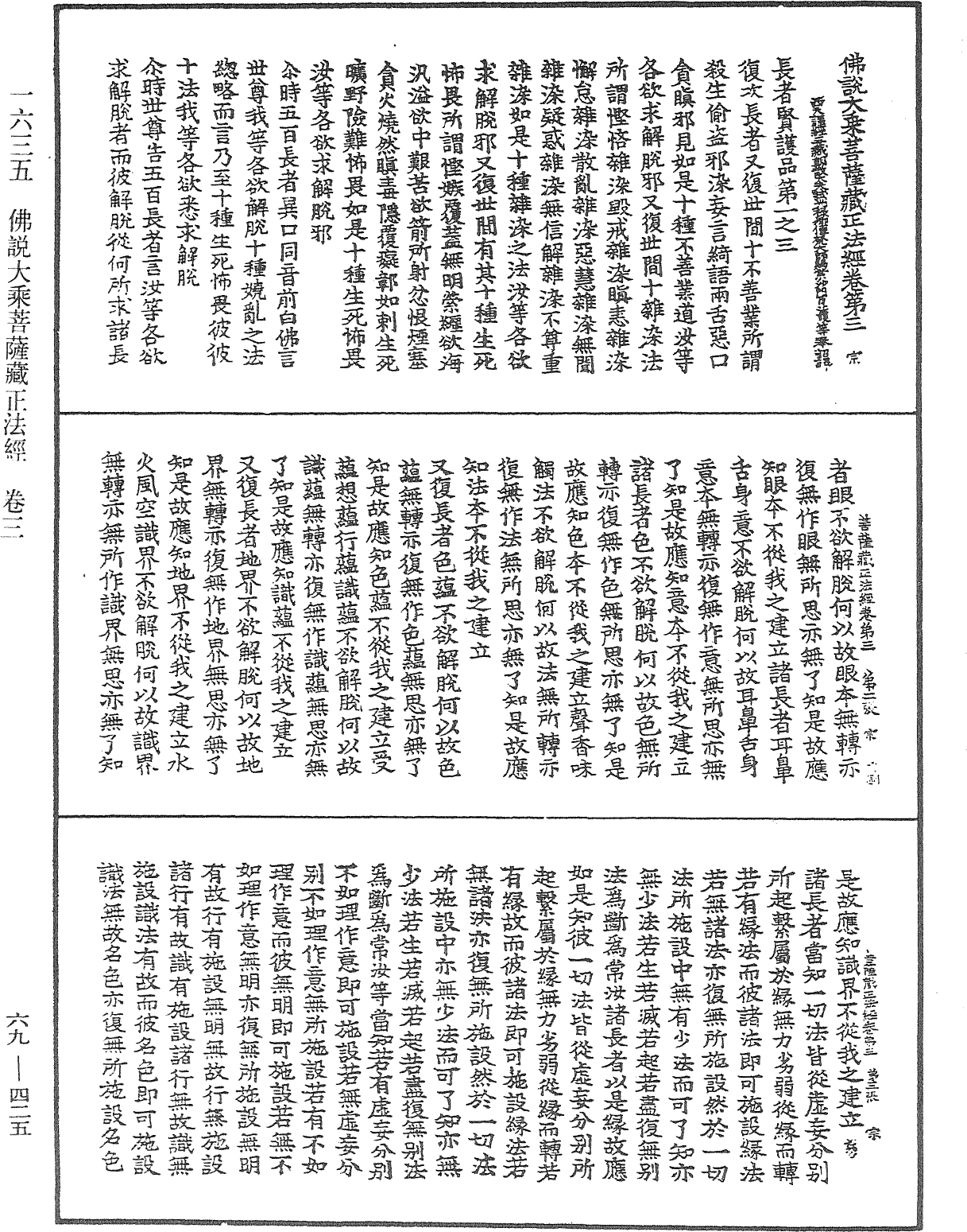 File:《中華大藏經》 第69冊 第425頁.png