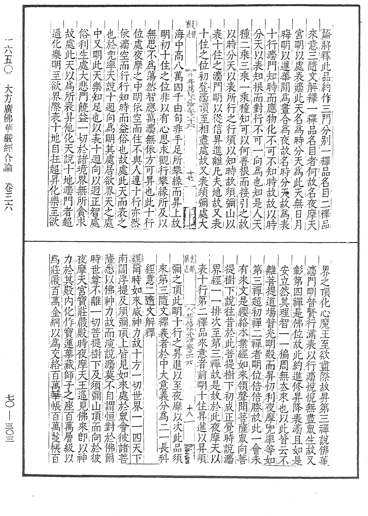 大方廣佛華嚴經合論《中華大藏經》_第70冊_第0303頁