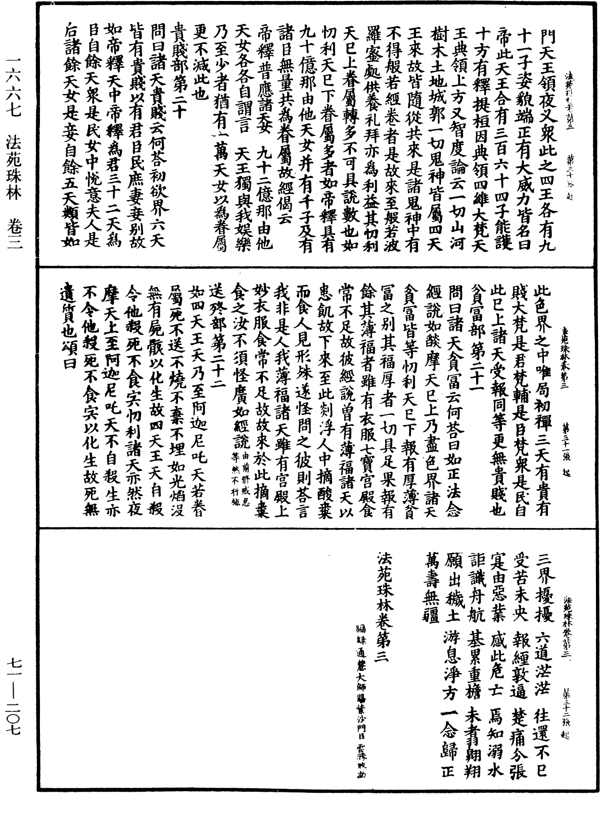 File:《中華大藏經》 第71冊 第207頁.png