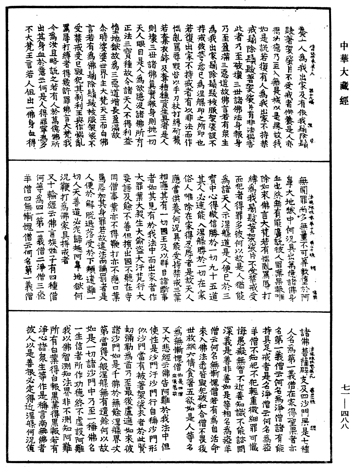 File:《中華大藏經》 第71冊 第488頁.png