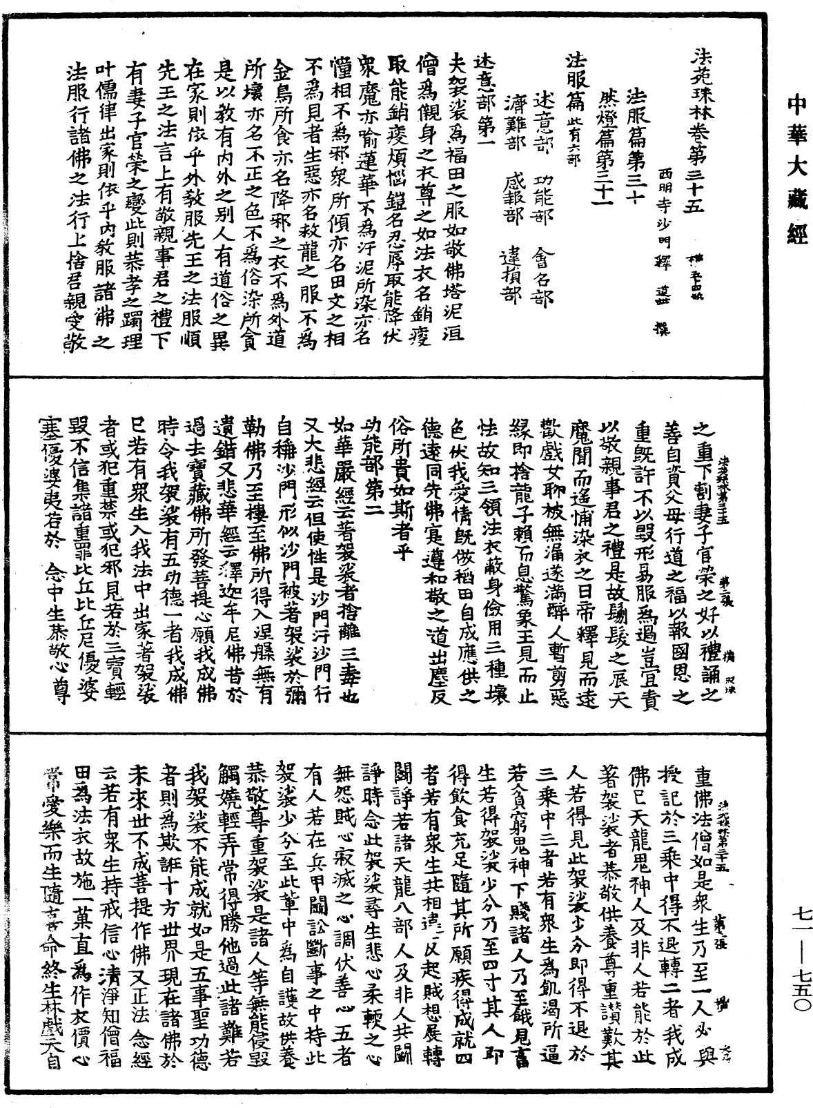 File:《中華大藏經》 第71冊 第750頁.png