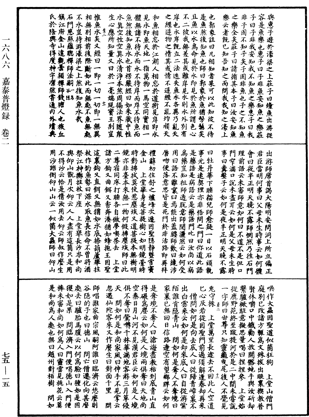 嘉泰普燈錄《中華大藏經》_第75冊_第015頁