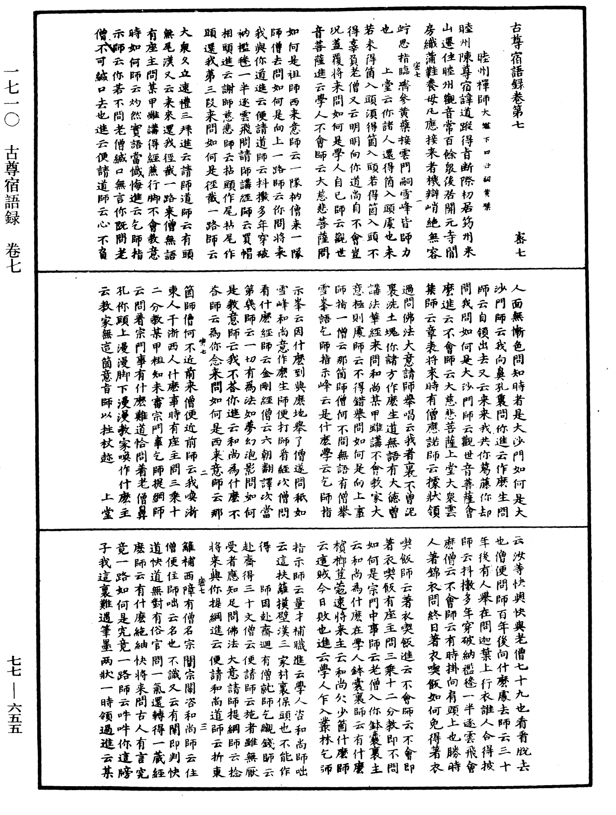File:《中華大藏經》 第77冊 第655頁.png