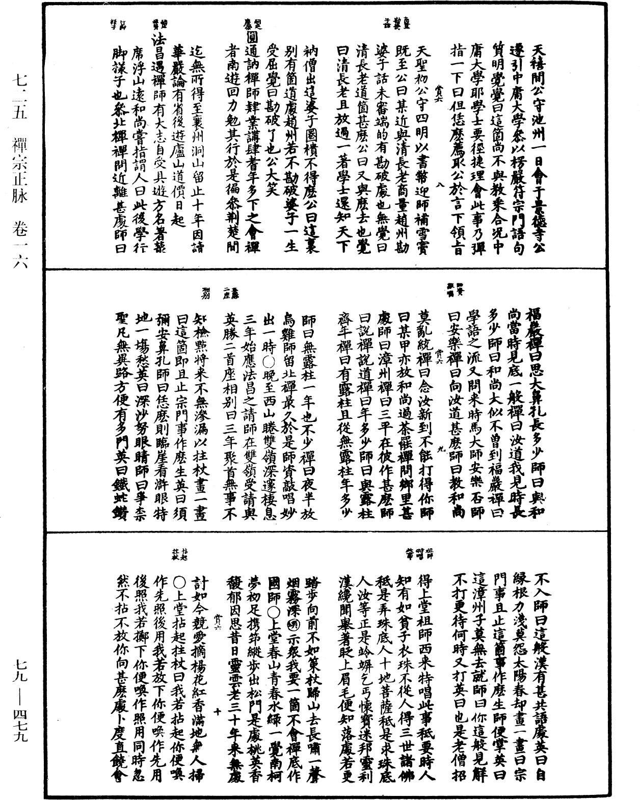 禪宗正脉《中華大藏經》_第79冊_第479頁