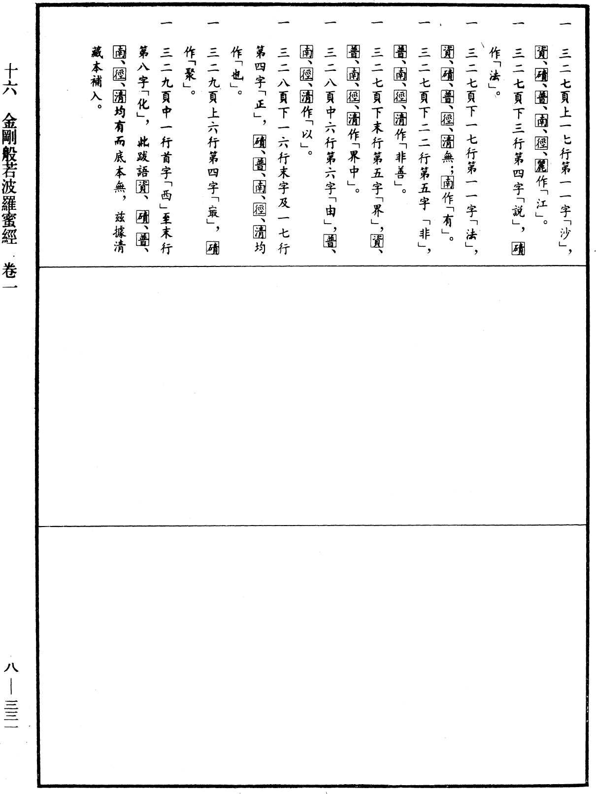 File:《中華大藏經》 第8冊 第0331頁.png