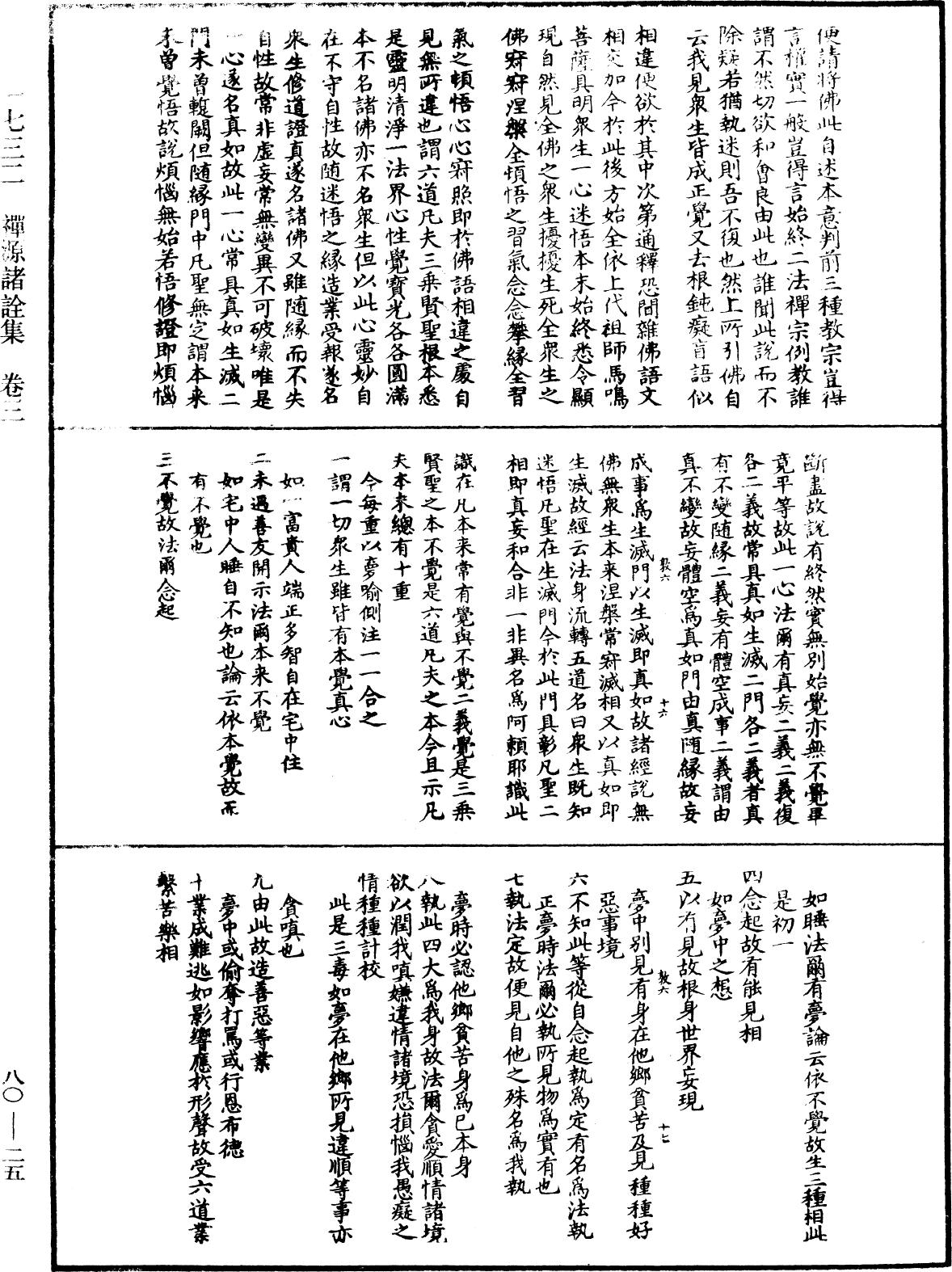 File:《中華大藏經》 第80冊 第025頁.png