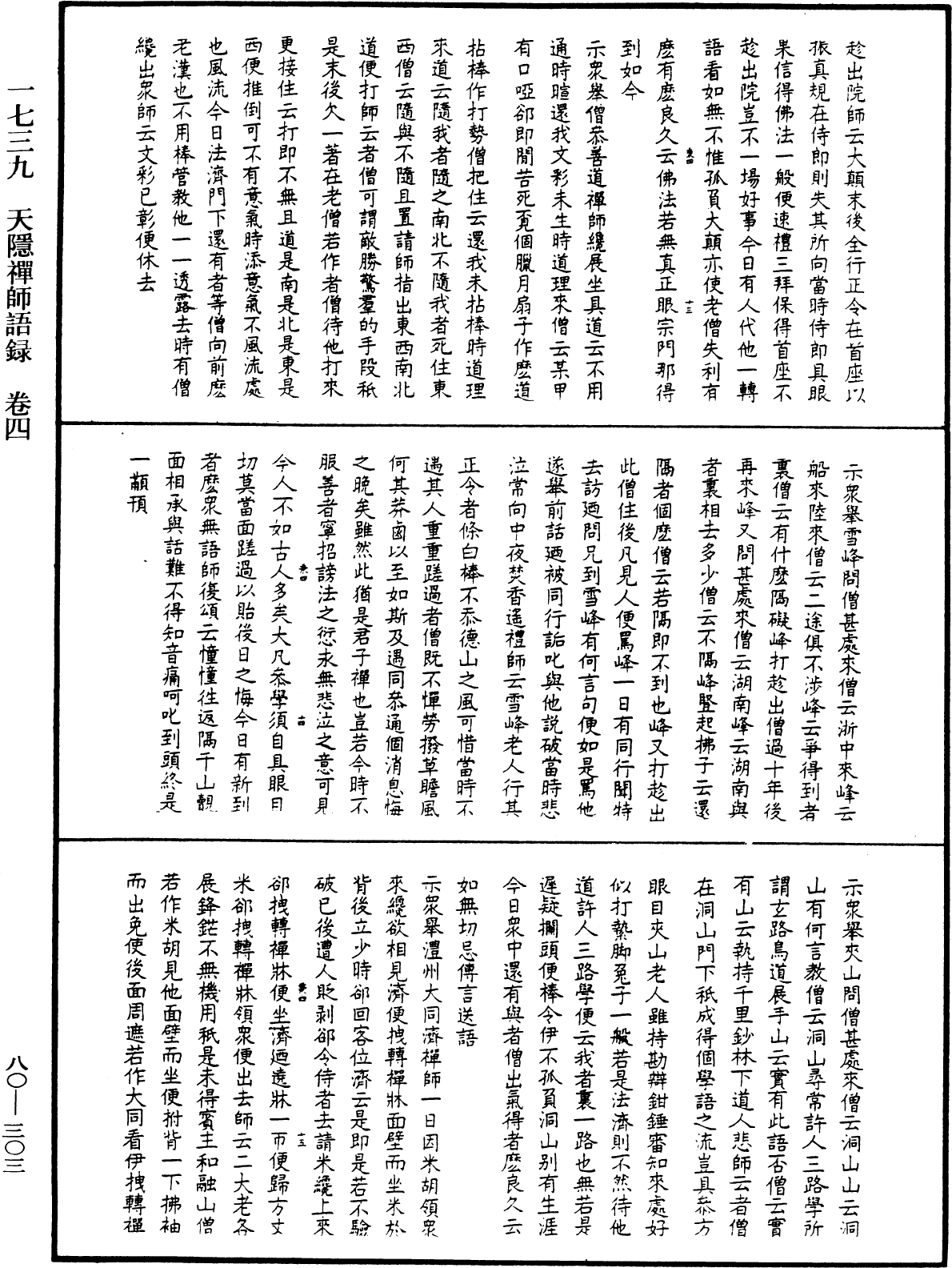 File:《中華大藏經》 第80冊 第303頁.png