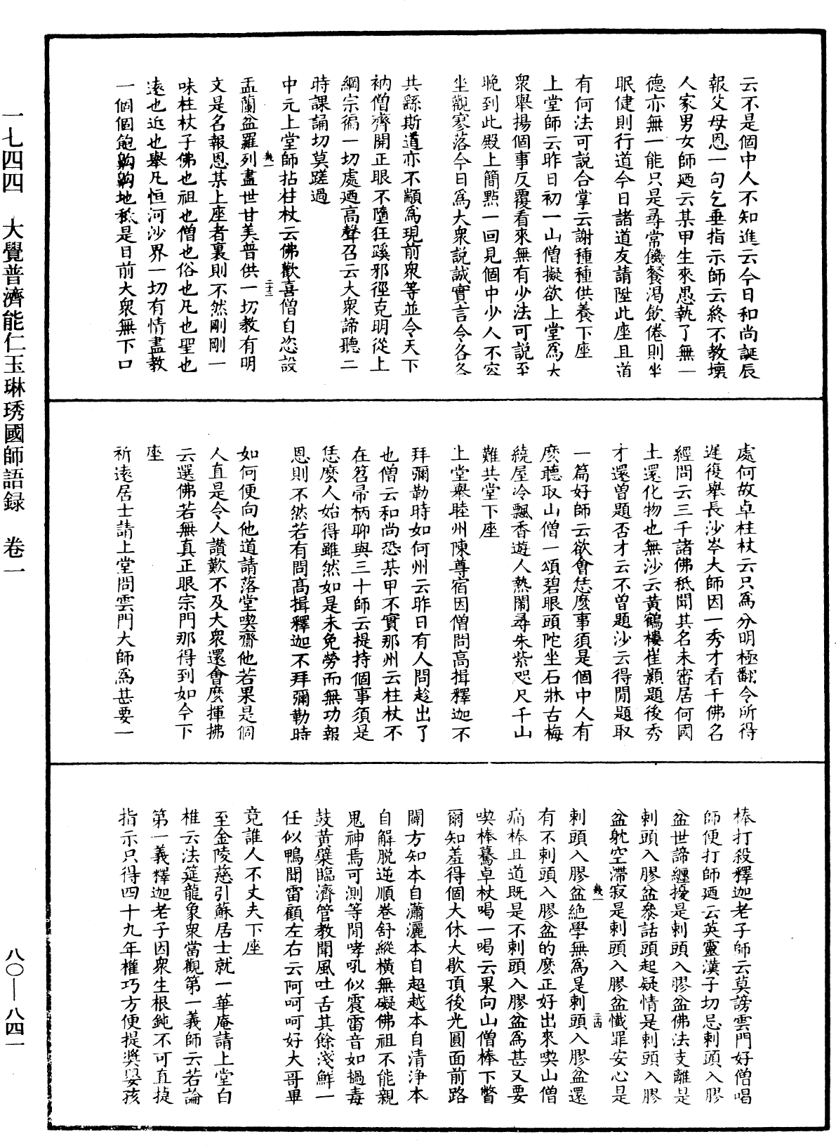 File:《中華大藏經》 第80冊 第841頁.png