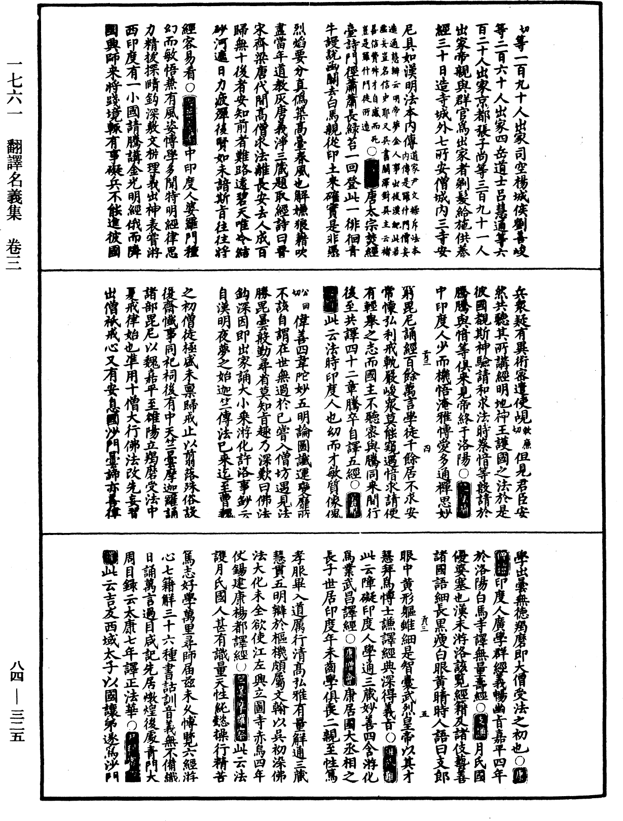 翻譯名義集《中華大藏經》_第84冊_第0325頁