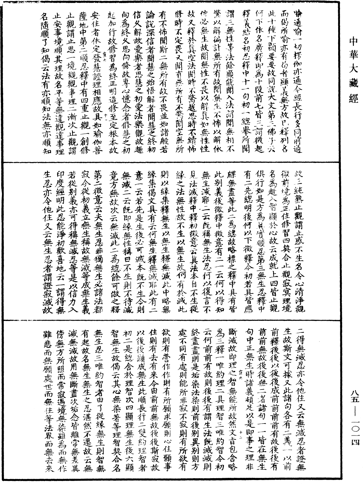 File:《中華大藏經》 第85冊 第1014頁.png