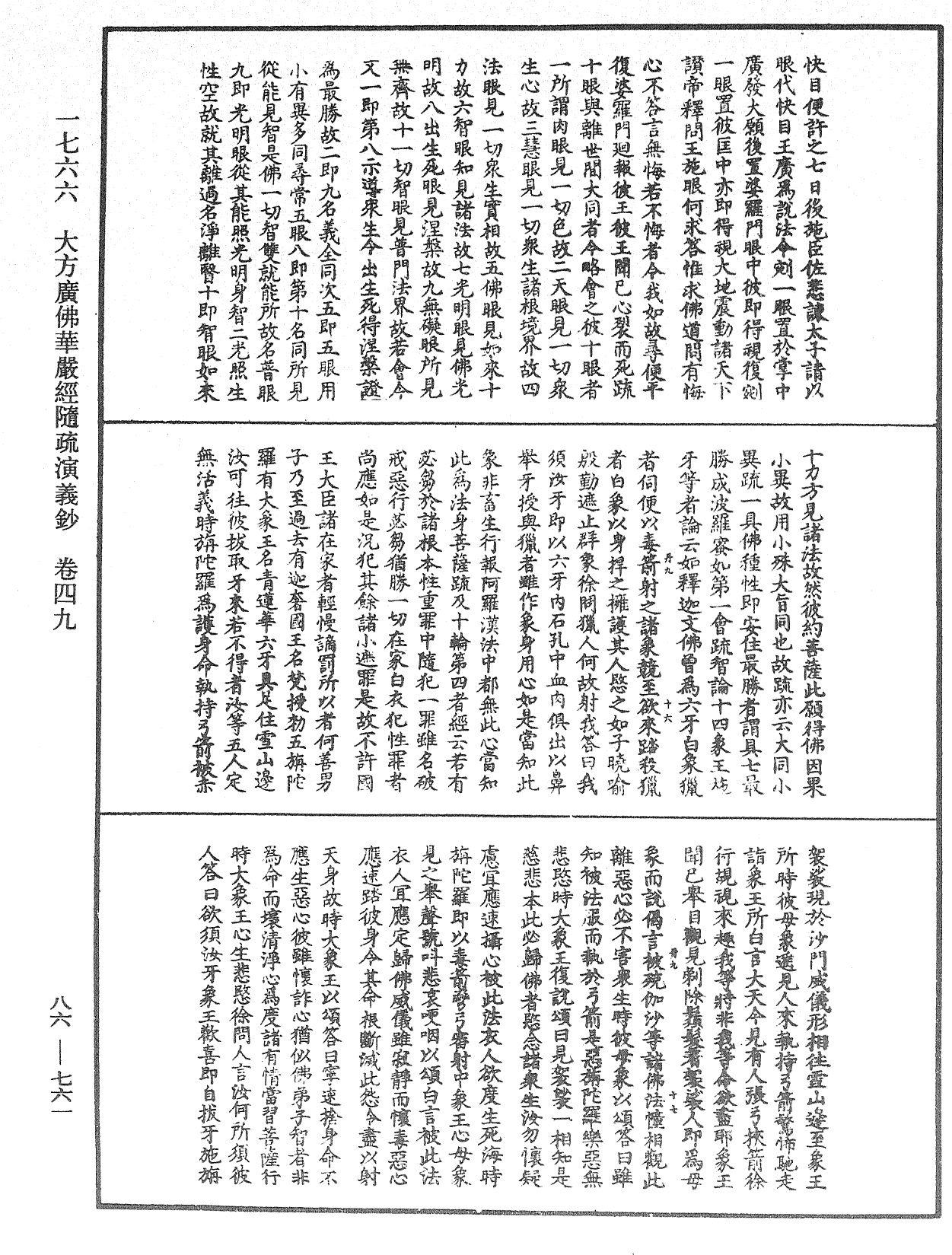 File:《中華大藏經》 第86冊 第0761頁.png