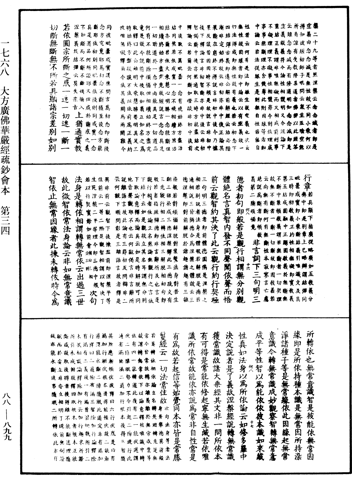 File:《中華大藏經》 第88冊 第899頁.png