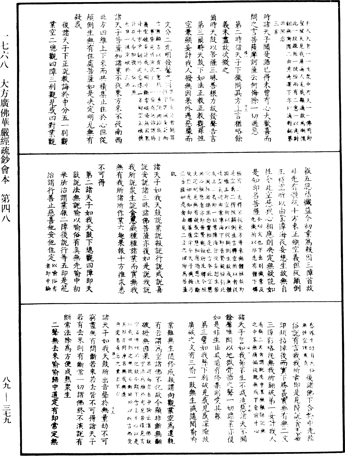 File:《中華大藏經》 第89冊 第379頁.png