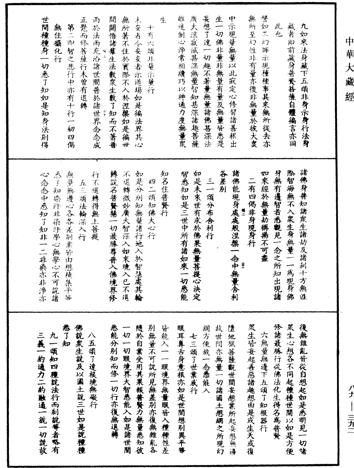 File:《中華大藏經》 第89冊 第392頁.png