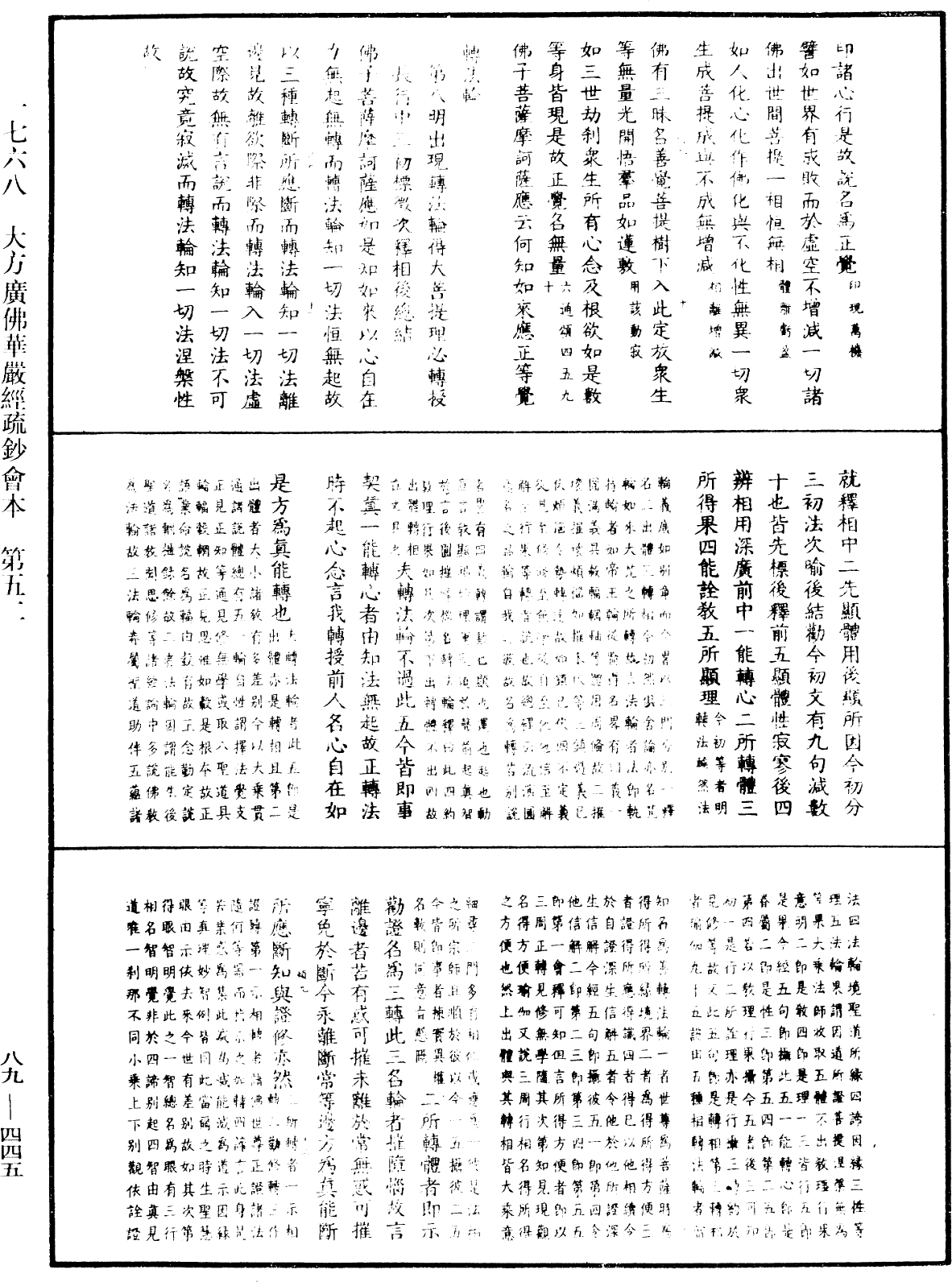 File:《中華大藏經》 第89冊 第445頁.png