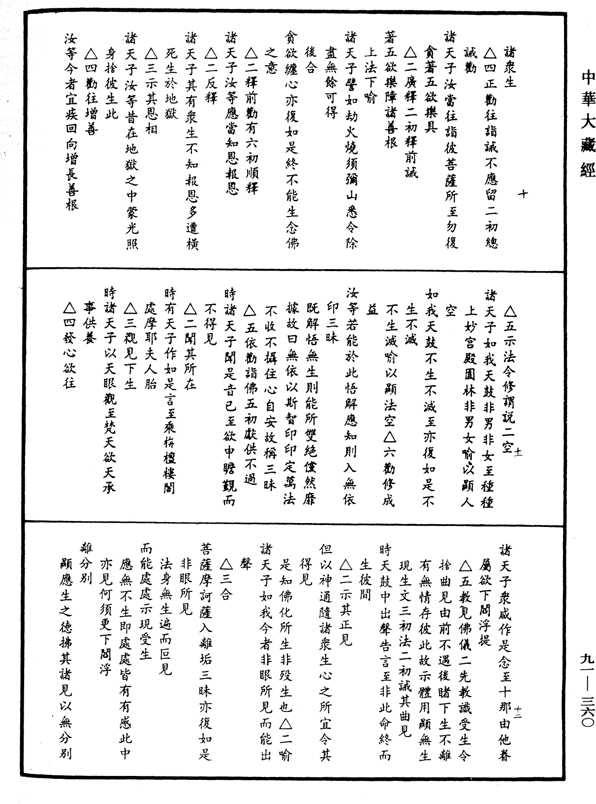File:《中華大藏經》 第91冊 第0360頁.png