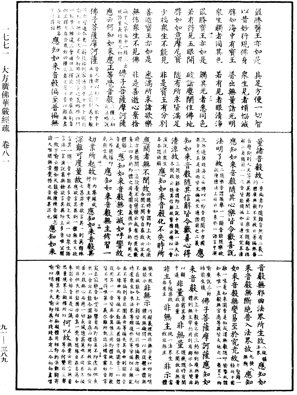 File:《中華大藏經》 第91冊 第0389頁.png