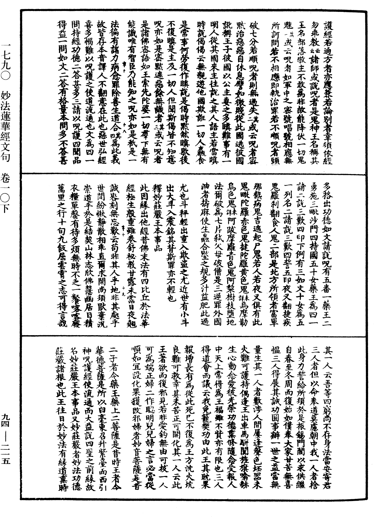 妙法蓮華經文句《中華大藏經》_第94冊_第215頁