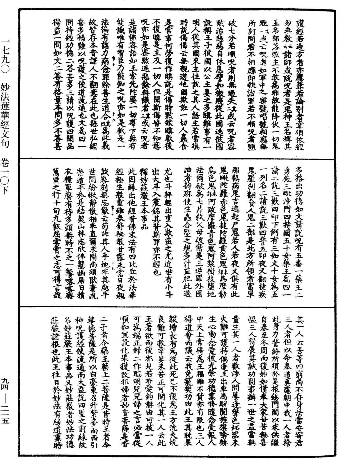 File:《中華大藏經》 第94冊 第215頁.png
