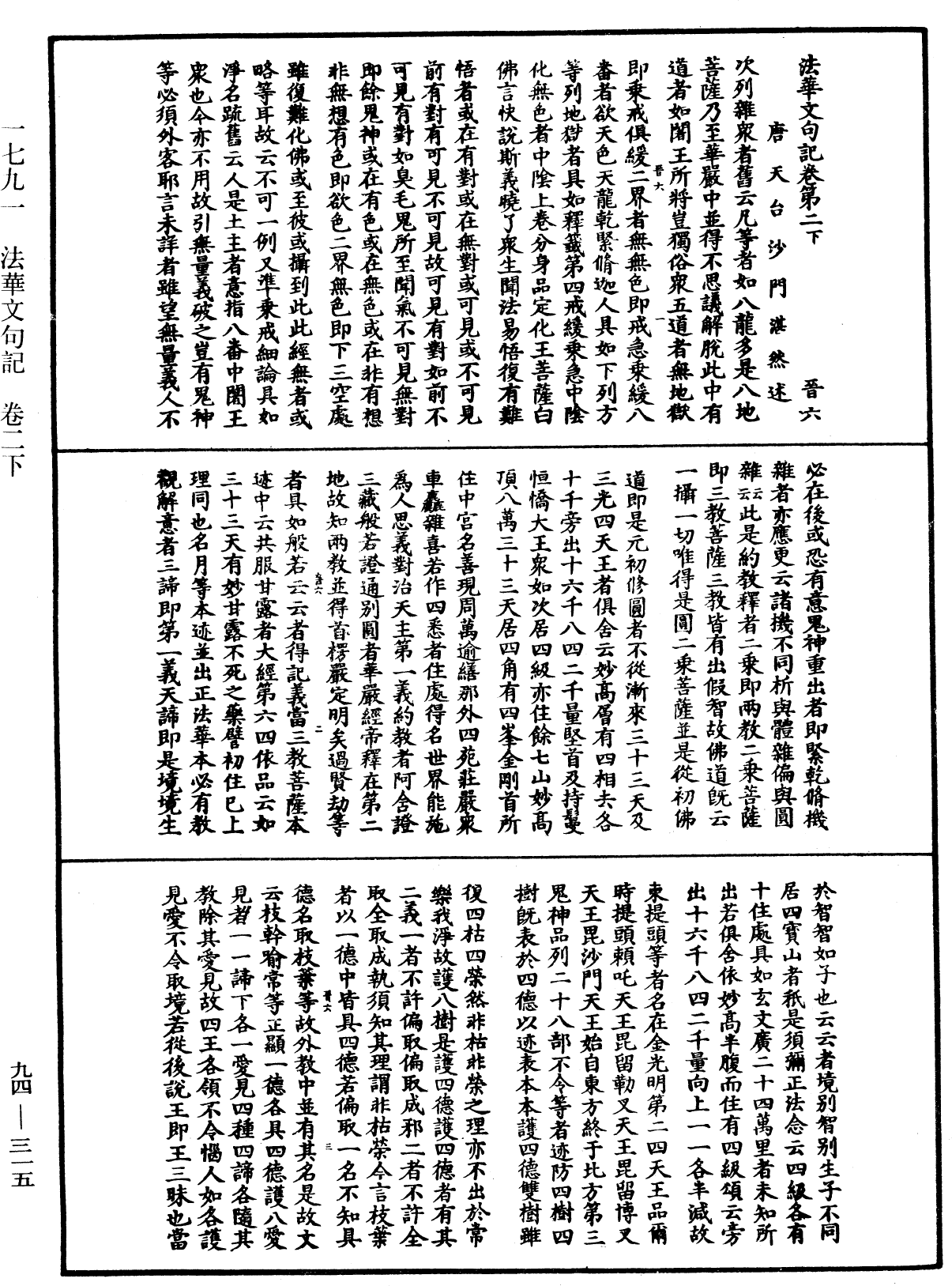 File:《中華大藏經》 第94冊 第315頁.png