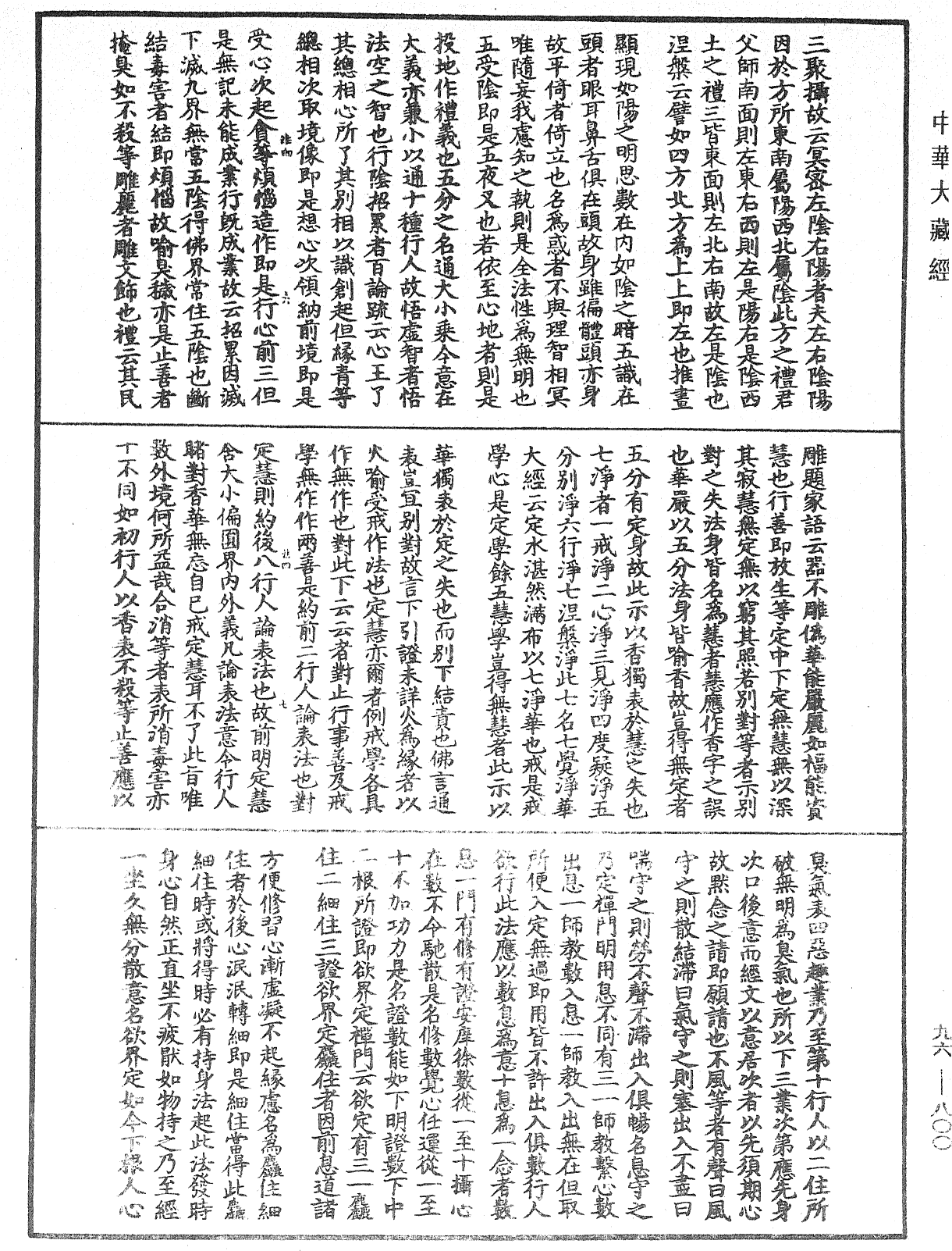 File:《中華大藏經》 第96冊 第800頁.png