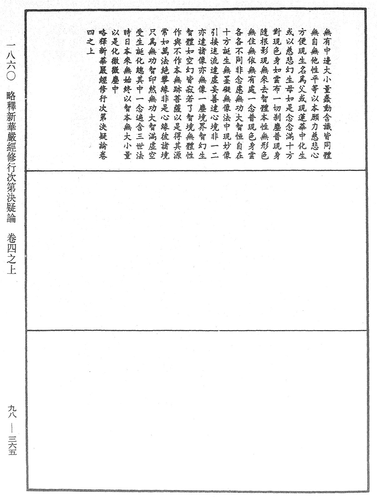File:《中華大藏經》 第98冊 第365頁.png